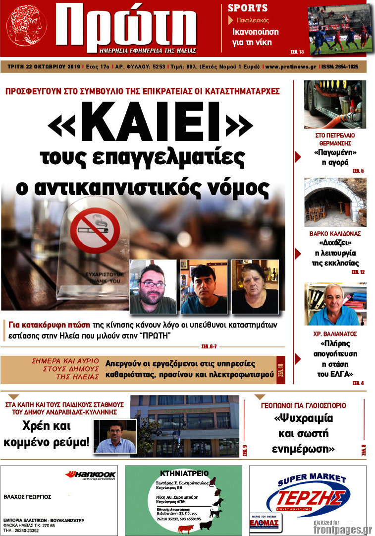 Πρώτη