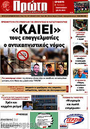 /Πρώτη