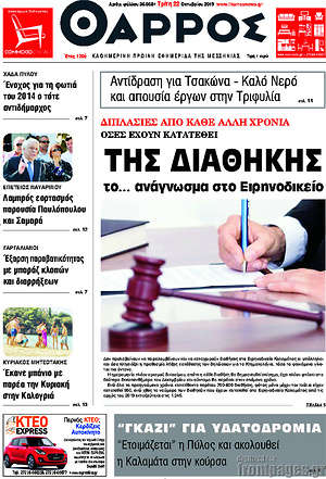 Πρωτοσέλιδο Θάρρος