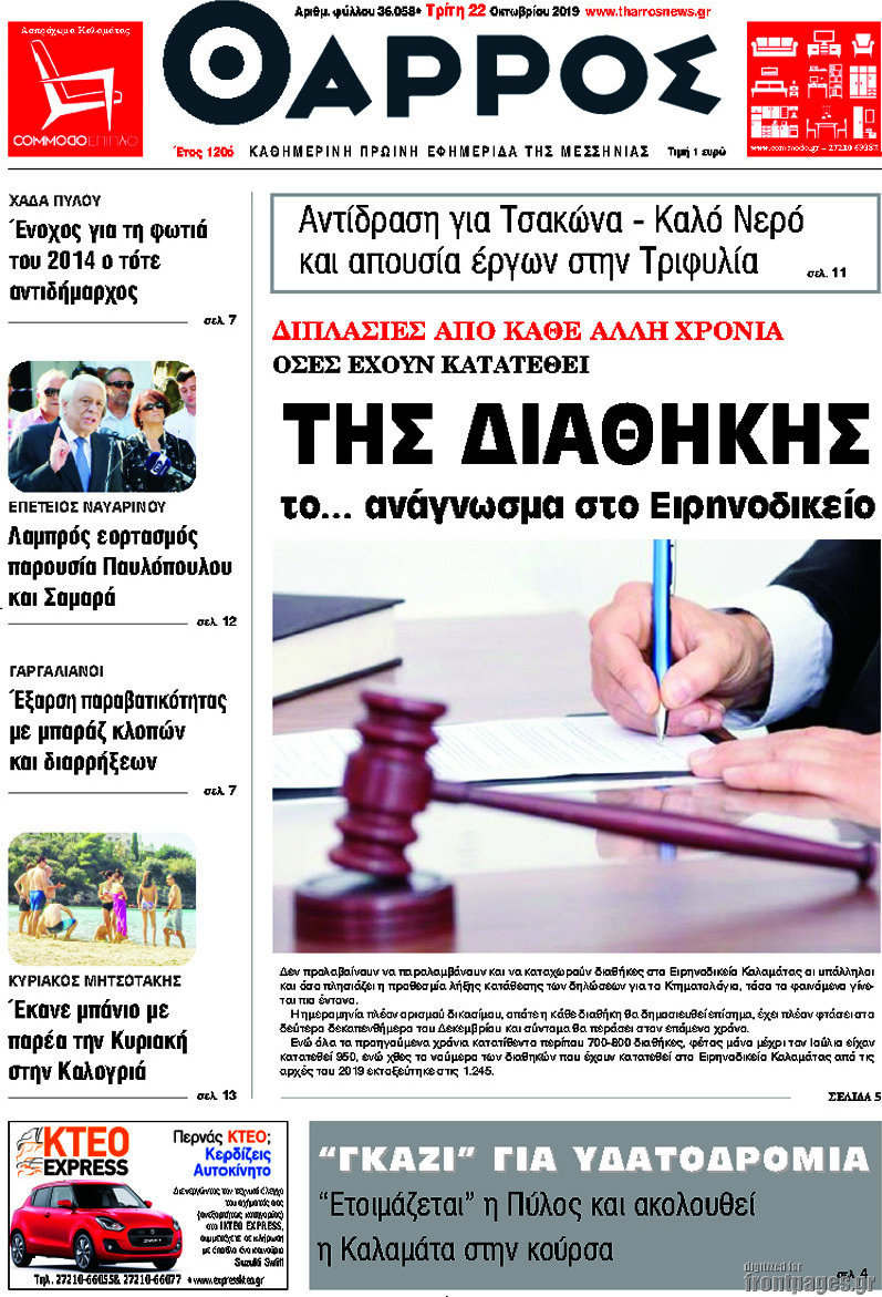 Θάρρος