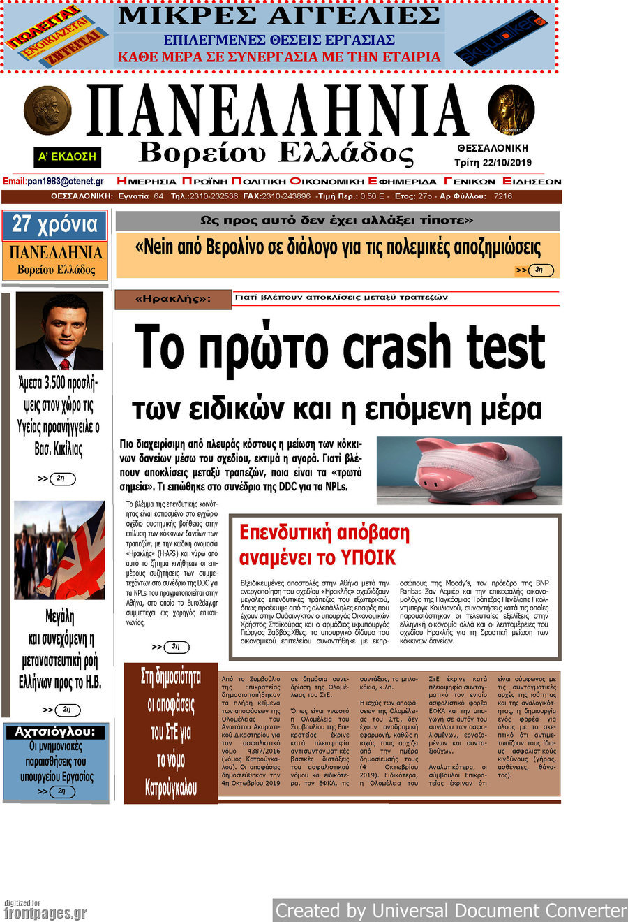Πανελλήνια Β. Ελλάδος