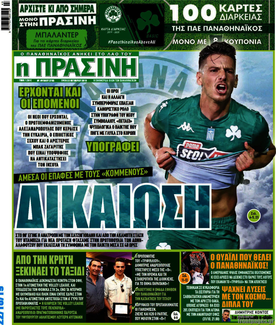 Η Πράσινη