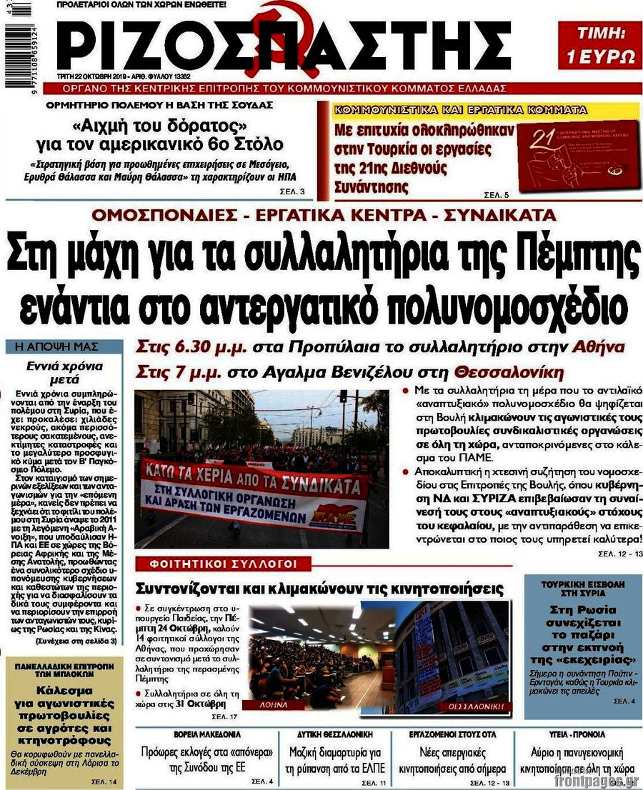 Ριζοσπάστης