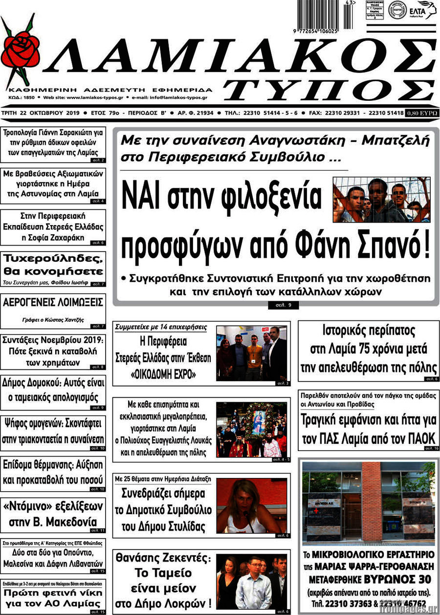Λαμιακός Τύπος