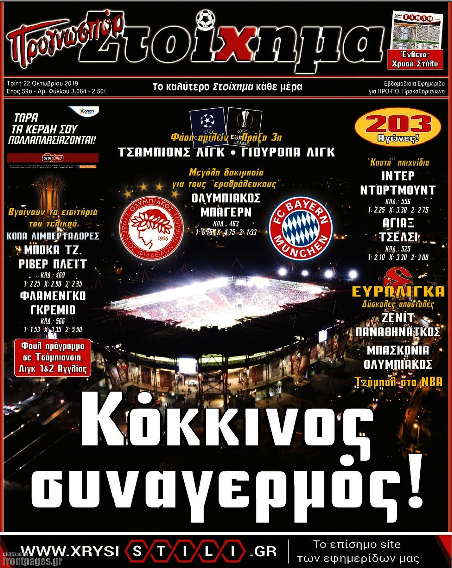Προγνωσπόρ