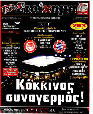 Πρωτοσέλιδο εφημερίδας Προγνωσπόρ Στοίχημα - protoselida