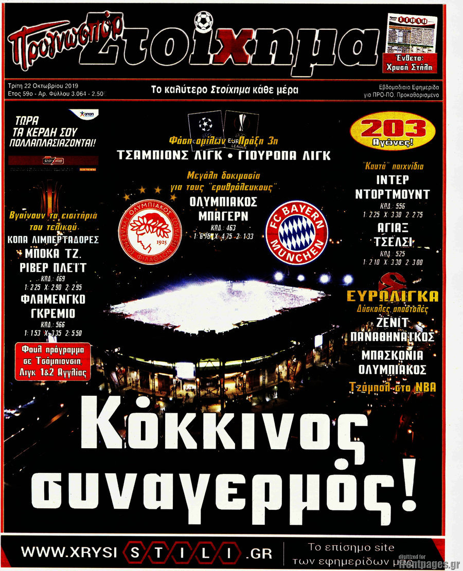 Προγνωσπόρ Στοίχημα