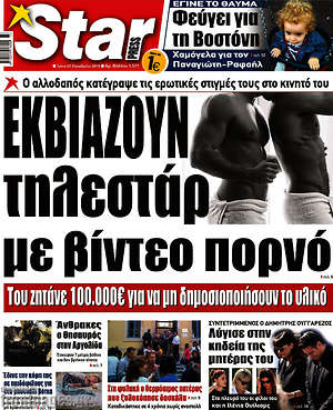 Πρωτοσέλιδο εφημερίδας Star press - protoselida