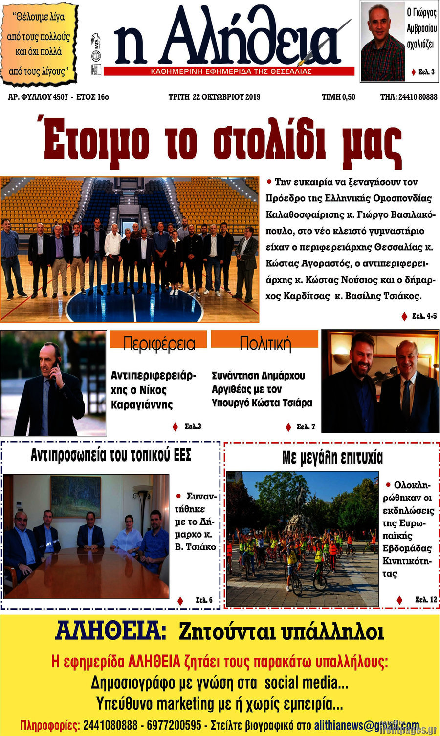 Η Αλήθεια