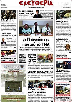 Πρωτοσέλιδο Ελευθερία