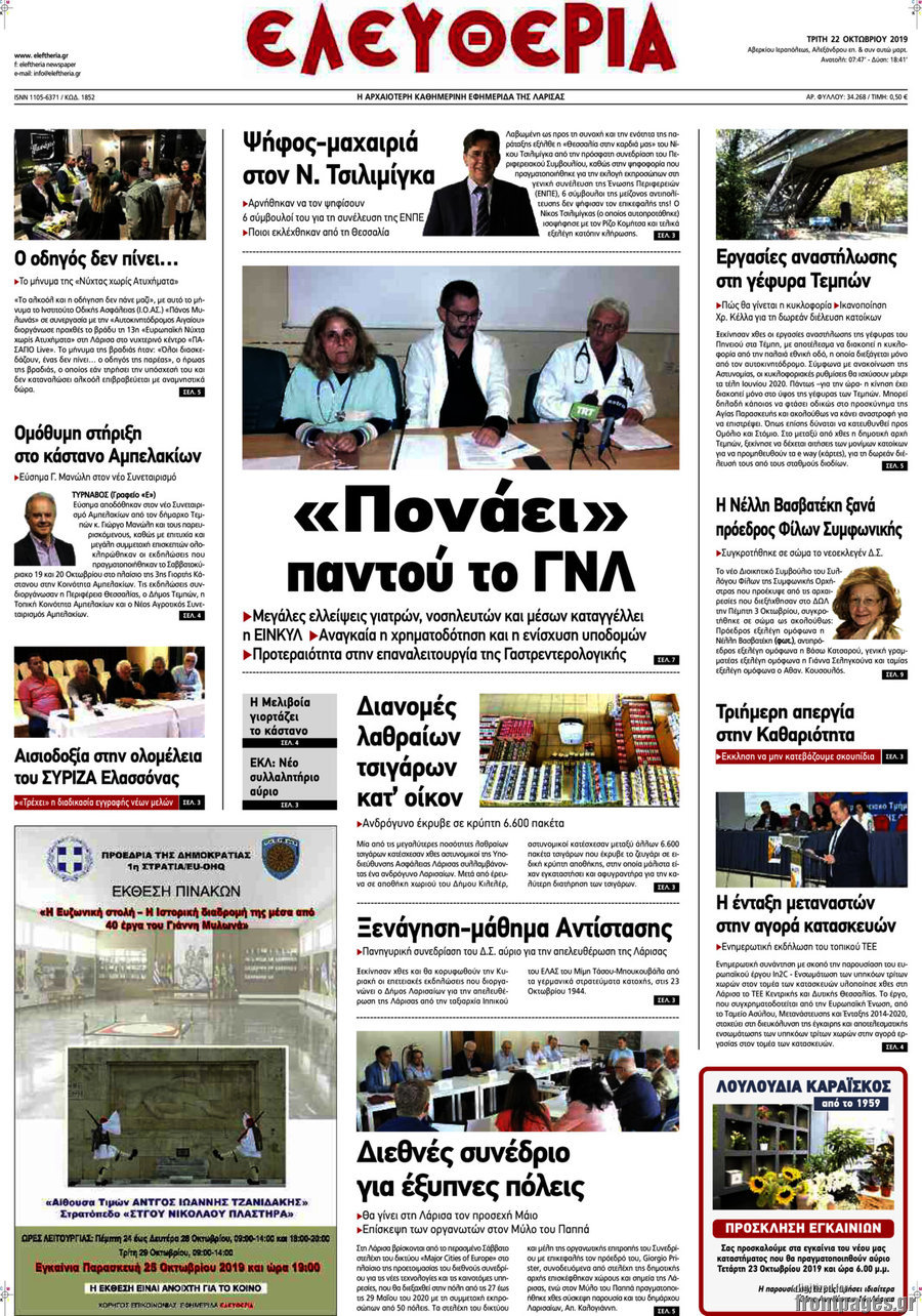 Ελευθερία