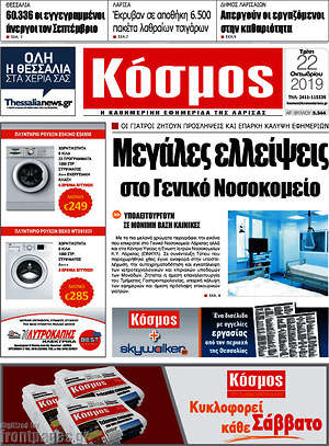 Πρωτοσέλιδο Κόσμος