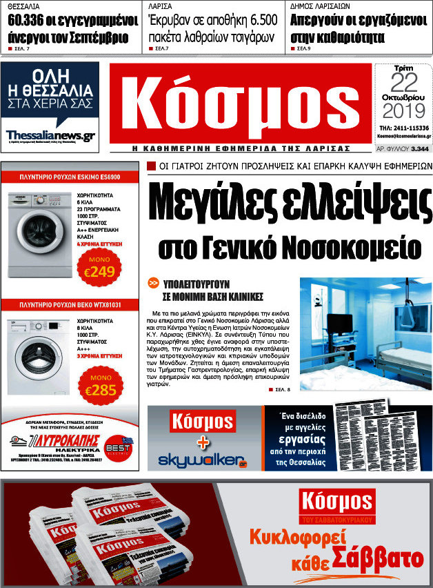 Κόσμος
