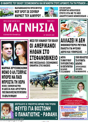 Πρωτοσέλιδο Μαγνησία