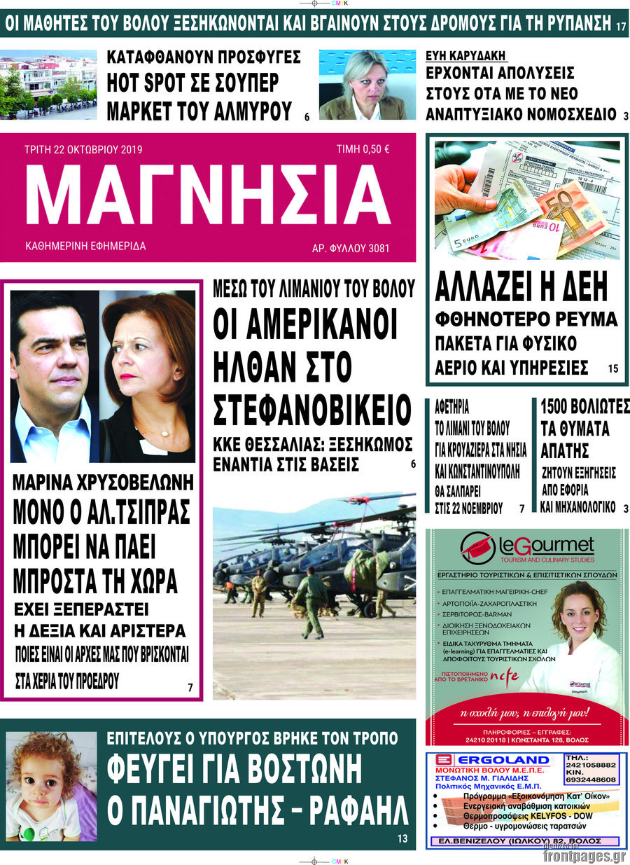 Μαγνησία