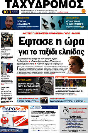 Πρωτοσέλιδο Ταχυδρόμος