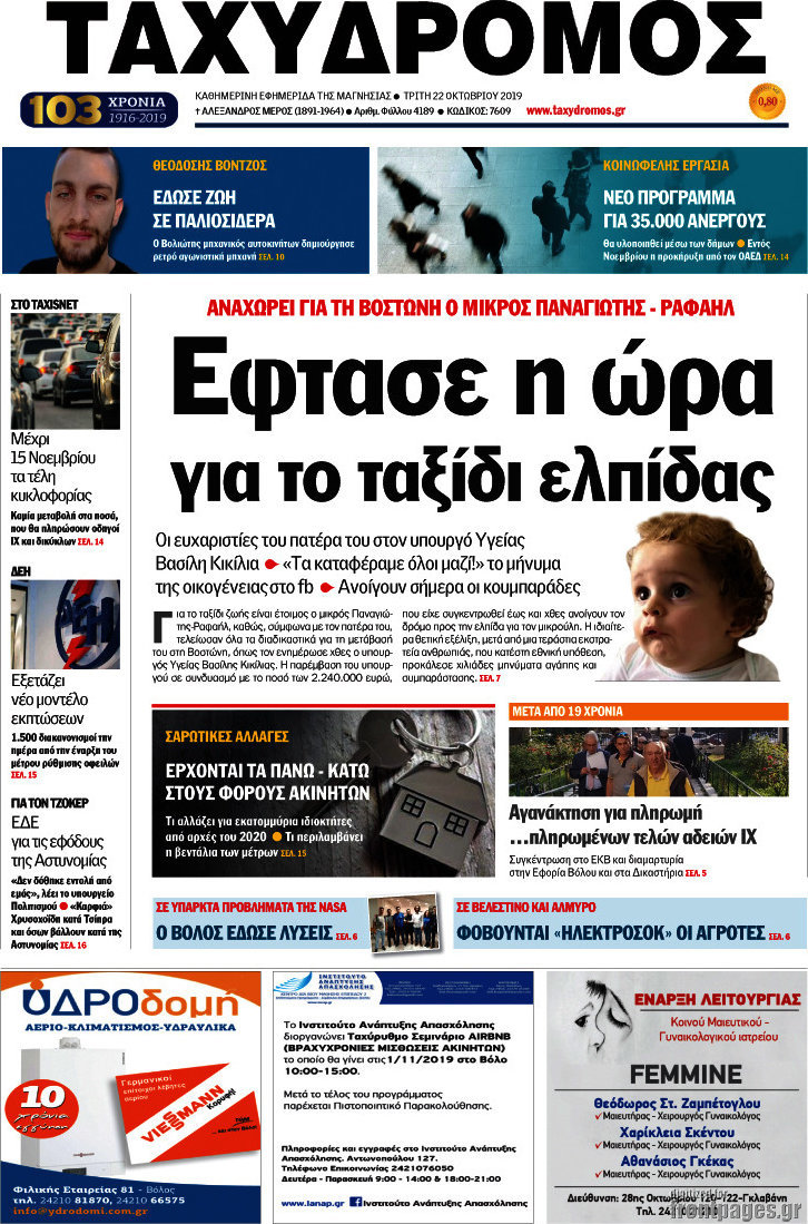 Ταχυδρόμος