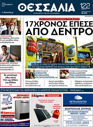 Πρωτοσέλιδο Θεσσαλία