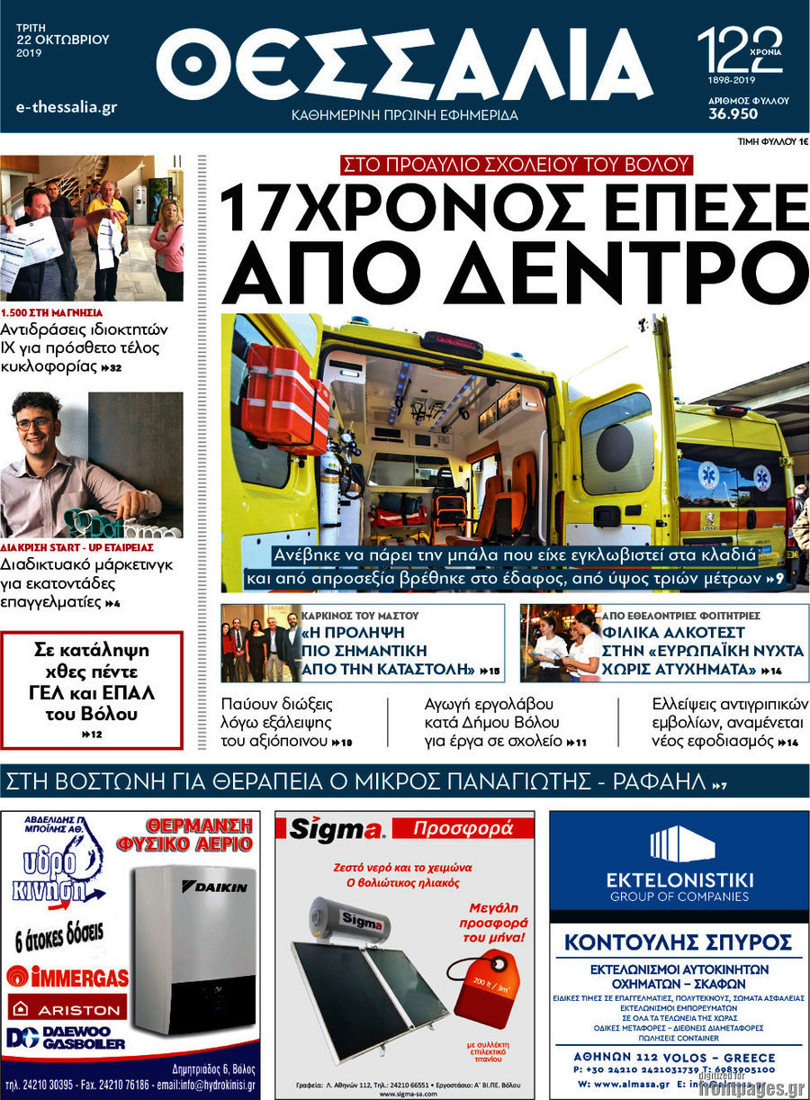 Θεσσαλία