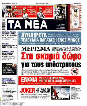 Τα Νέα: Μέρισμα: Στα σκαριά δώρο για τους απόστρατους