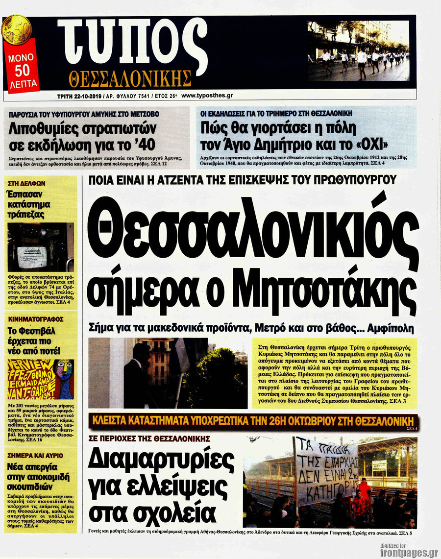 Τύπος Θεσσαλονίκης
