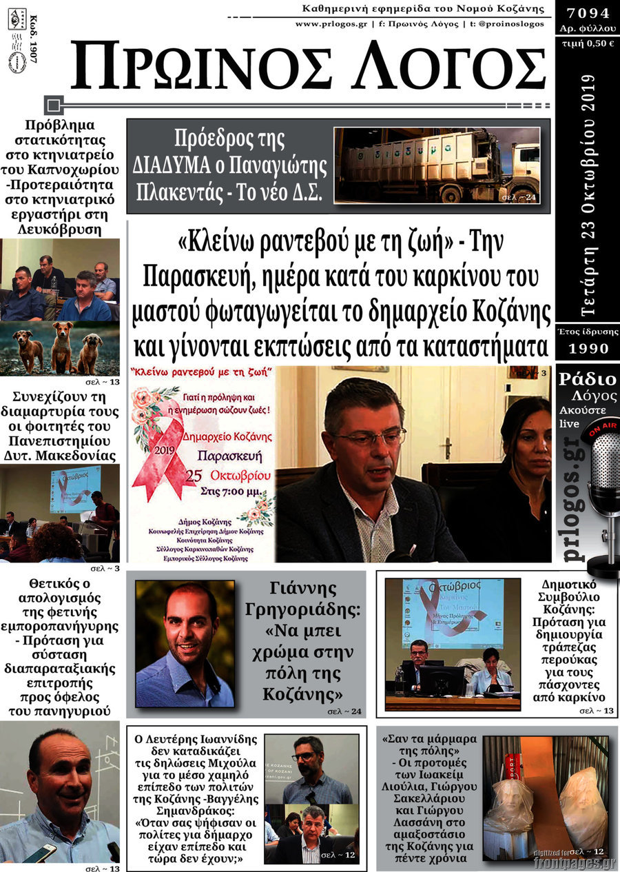 Πρωινός Λόγος