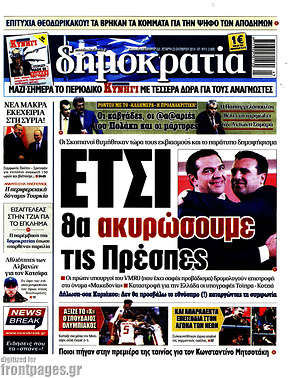 Δημοκρατία: Έτσι θα ακυρώσουμε τις Πρέσπες