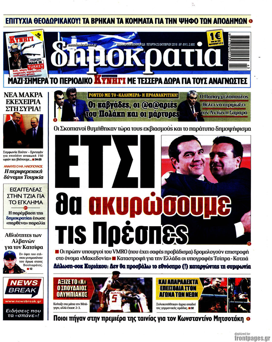 Δημοκρατία
