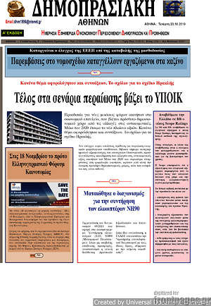 Πρωτοσέλιδο Δημοπρασιακή Αθηνών