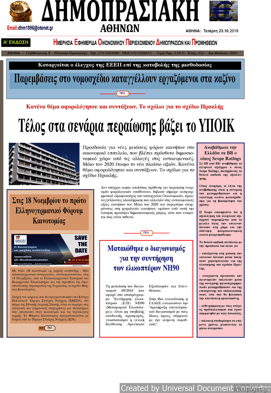 Δημοπρασιακή Αθηνών