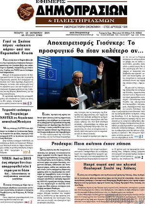 Πρωτοσέλιδο Εφημερίς Δημοπρασιών