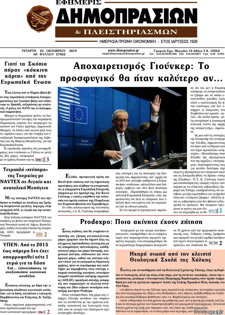 Εφημερίς Δημοπρασιών
