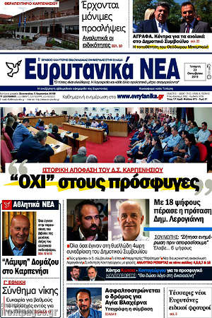 Πρωτοσέλιδο Ευρυτανικά Νέα