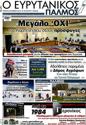 Πρωτοσέλιδο Ο Ευρυτανικός Παλμός