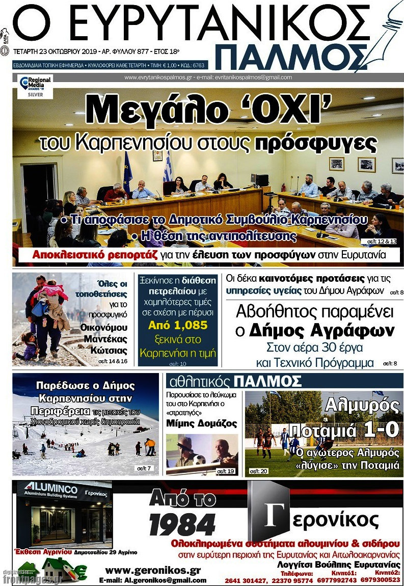 Ο Ευρυτανικός Παλμός
