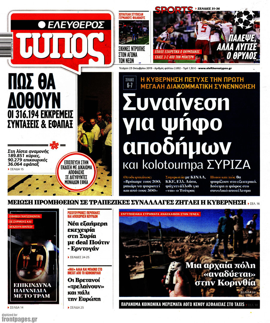 Ελεύθερος Τύπος