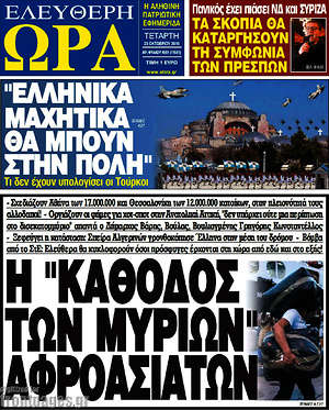 Πρωτοσέλιδο εφημερίδας Ελεύθερη ώρα - protoselida