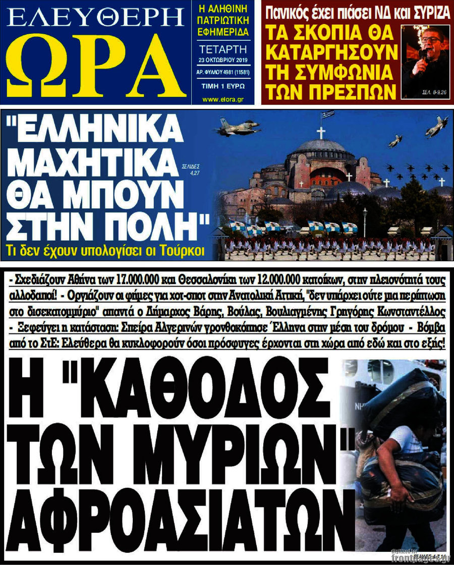 Ελεύθερη ώρα