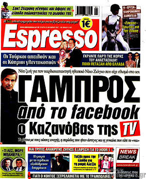Πρωτοσέλιδο εφημερίδας Espresso - protoselida