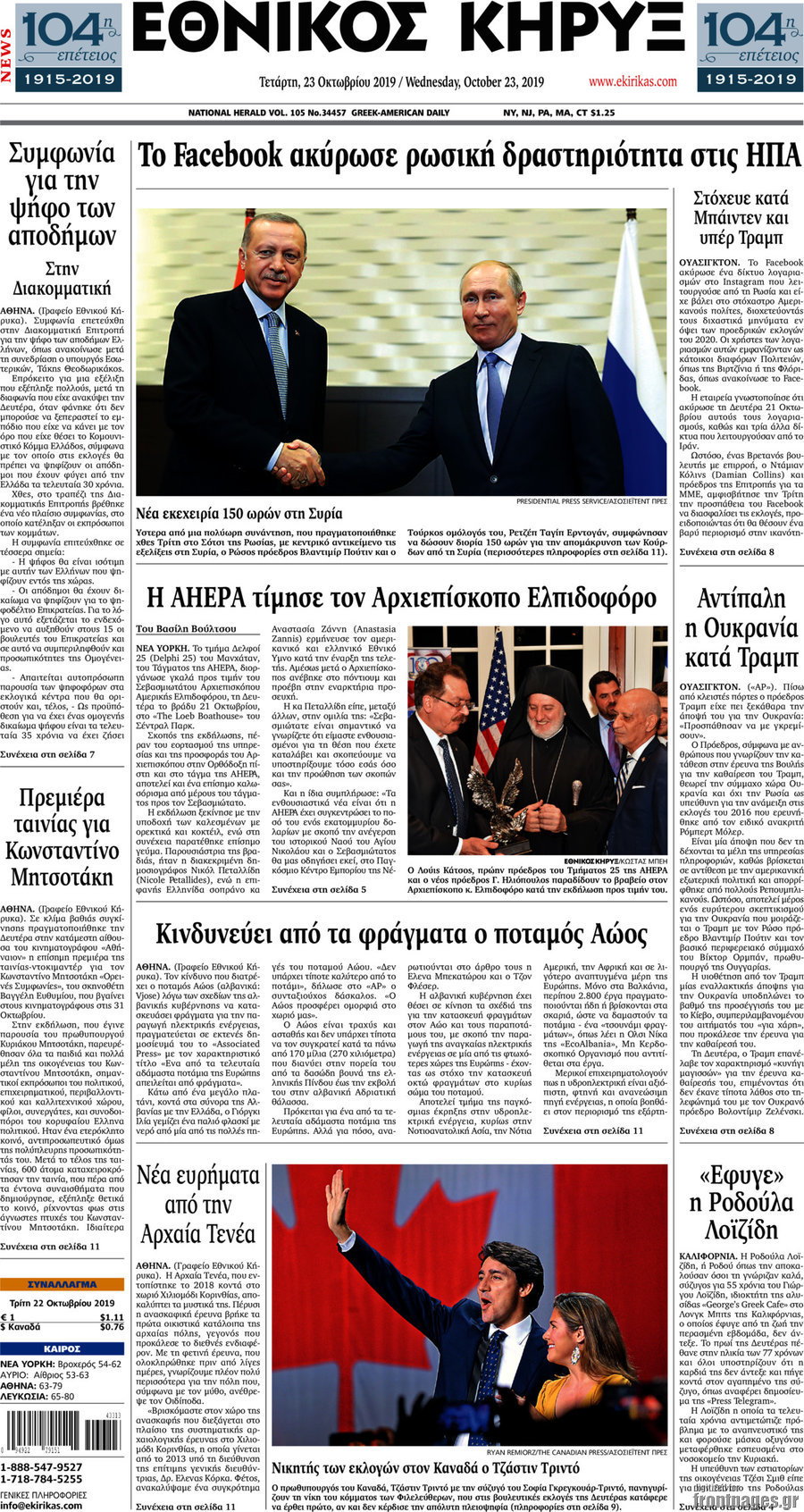 Εθνικός Κήρυξ