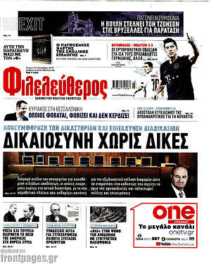 Φιλελεύθερος: Δικαιοσύνη χωρίς δίκες