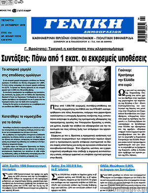 Πρωτοσέλιδο Γενική Δημοπρασιών