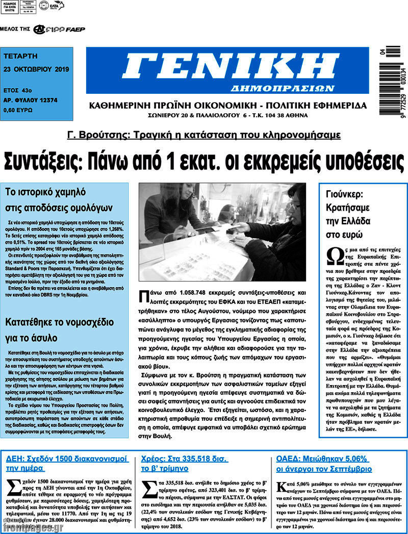 Γενική Δημοπρασιών
