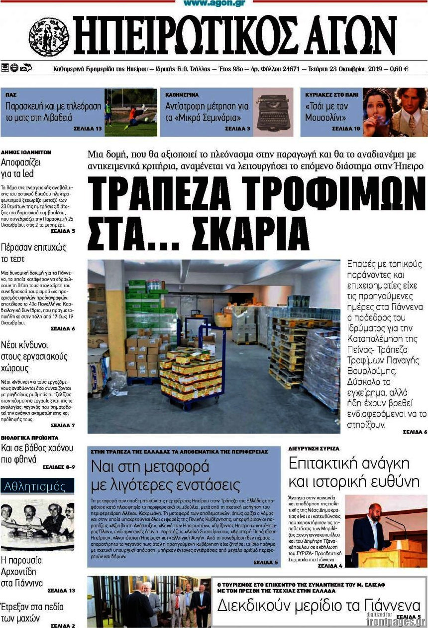 Ηπειρωτικός Αγών