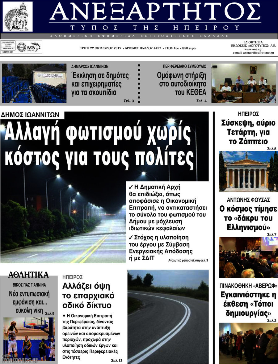 Ανεξάρτητος