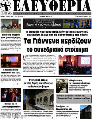 Πρωτοσέλιδο Ελευθερία