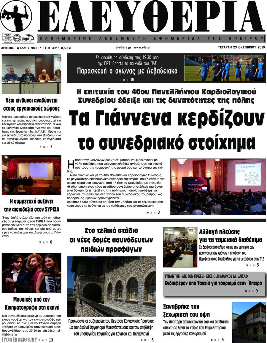 Ελευθερία