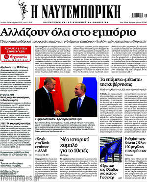 Η Ναυτεμπορική: Αλλάζουν όλα στο εμπόριο