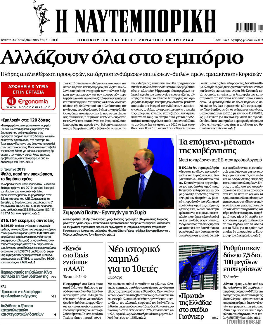 Η Ναυτεμπορική