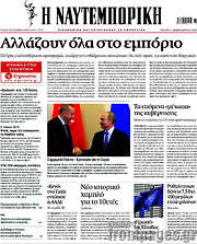 /Η Ναυτεμπορική